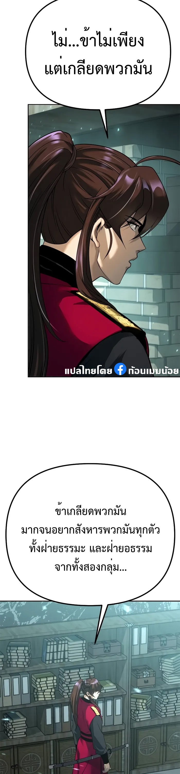 Chronicles of the Demon Faction ตำนานการเกิดใหม่ในลัทธิมาร ตอนที่ 59 หน้า 23