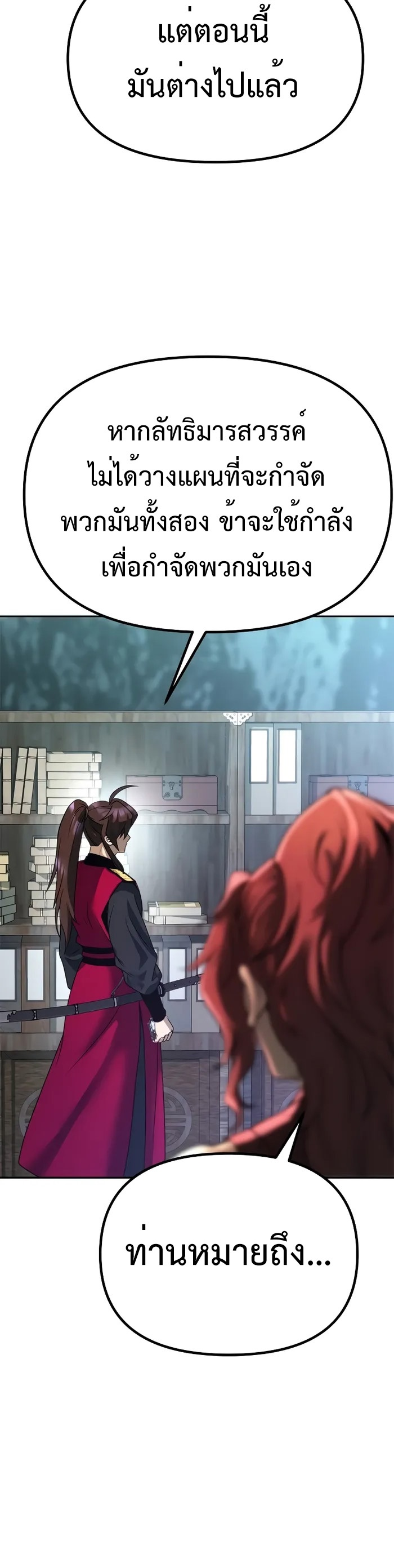 Chronicles of the Demon Faction ตำนานการเกิดใหม่ในลัทธิมาร ตอนที่ 59 หน้า 25
