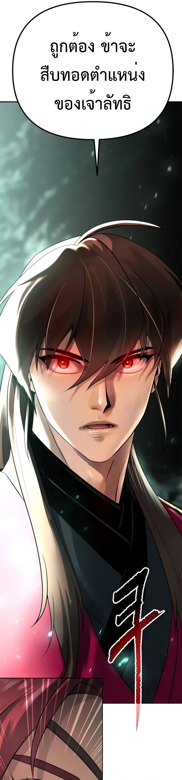 Chronicles of the Demon Faction ตำนานการเกิดใหม่ในลัทธิมาร ตอนที่ 59 หน้า 26