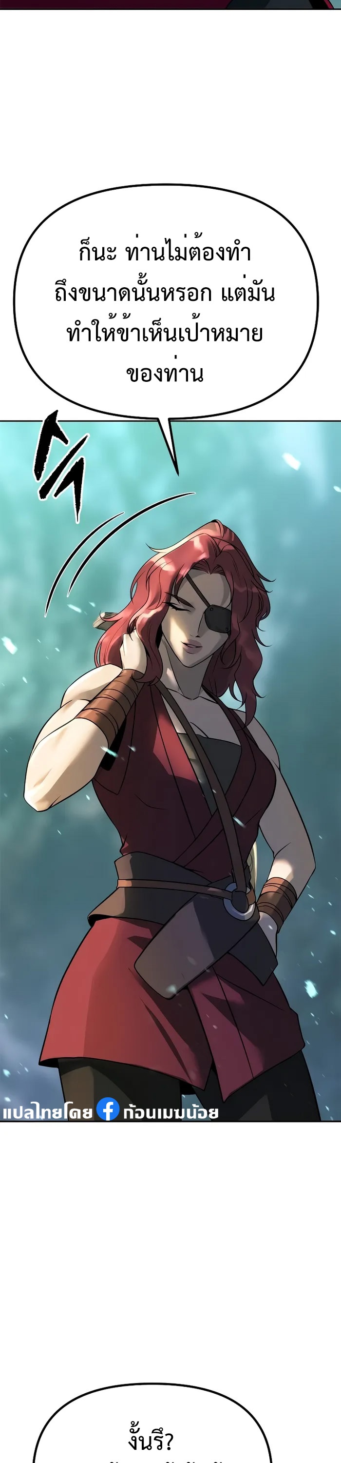 Chronicles of the Demon Faction ตำนานการเกิดใหม่ในลัทธิมาร ตอนที่ 59 หน้า 31