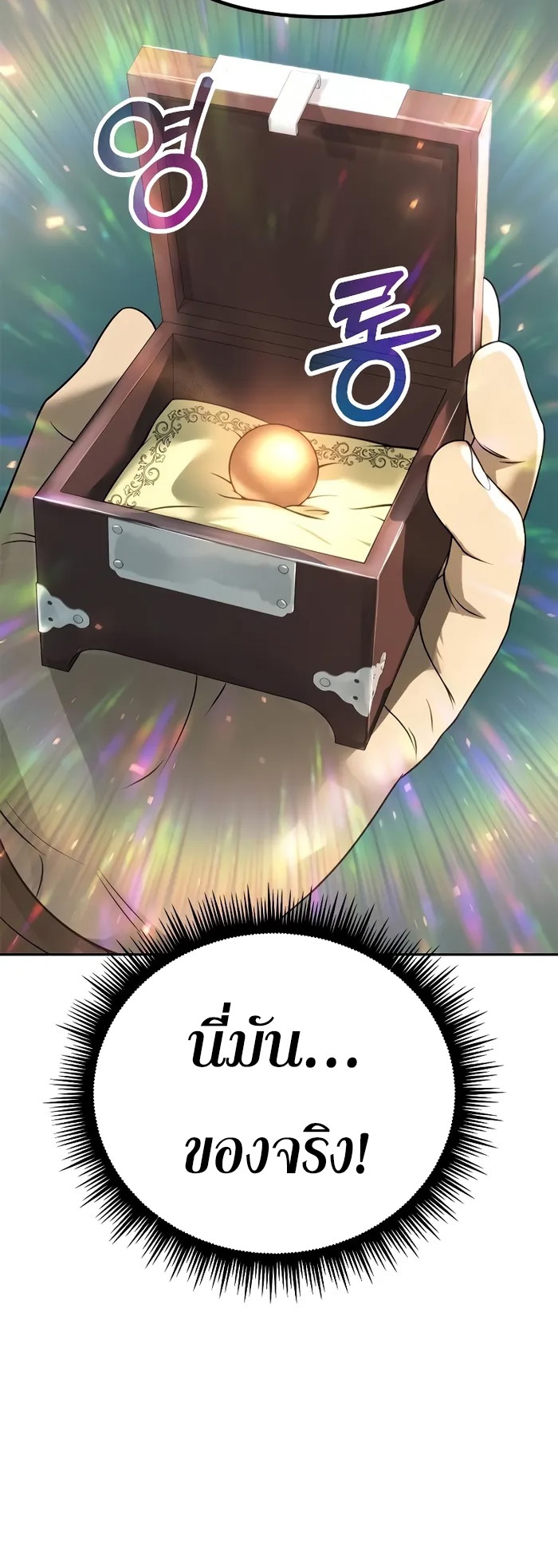 Chronicles of the Demon Faction ตำนานการเกิดใหม่ในลัทธิมาร ตอนที่ 59 หน้า 33