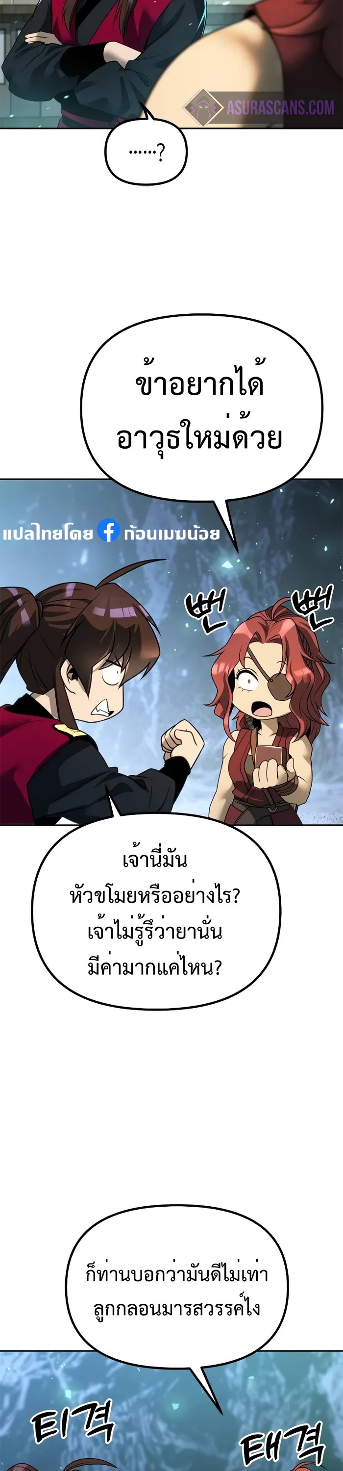 Chronicles of the Demon Faction ตำนานการเกิดใหม่ในลัทธิมาร ตอนที่ 59 หน้า 35