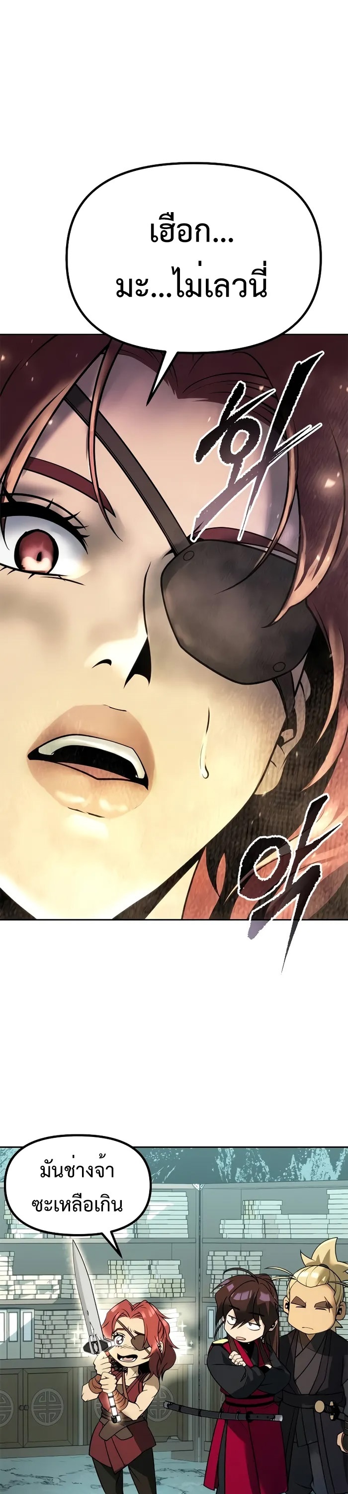 Chronicles of the Demon Faction ตำนานการเกิดใหม่ในลัทธิมาร ตอนที่ 59 หน้า 41
