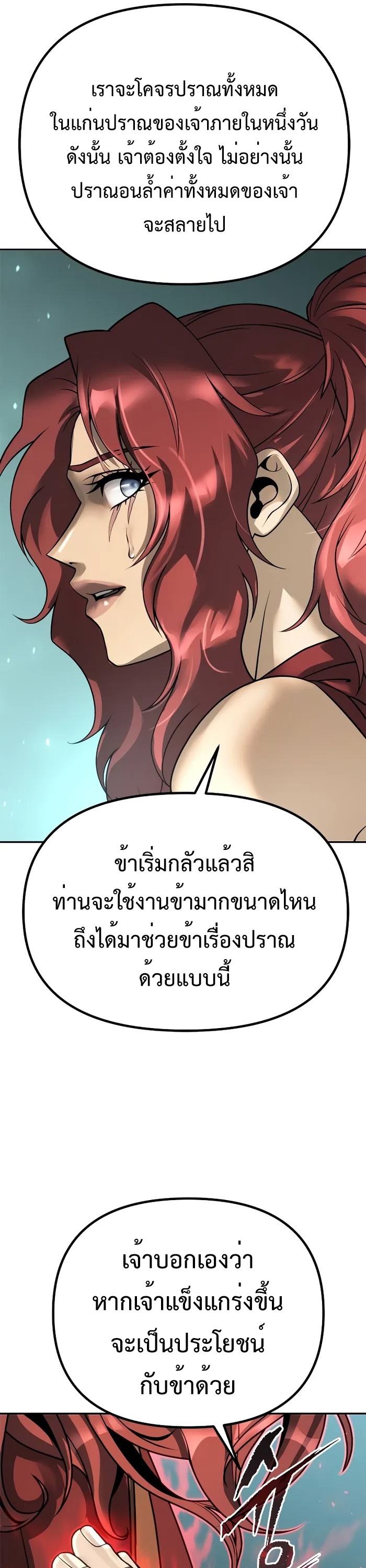 Chronicles of the Demon Faction ตำนานการเกิดใหม่ในลัทธิมาร ตอนที่ 59 หน้า 43