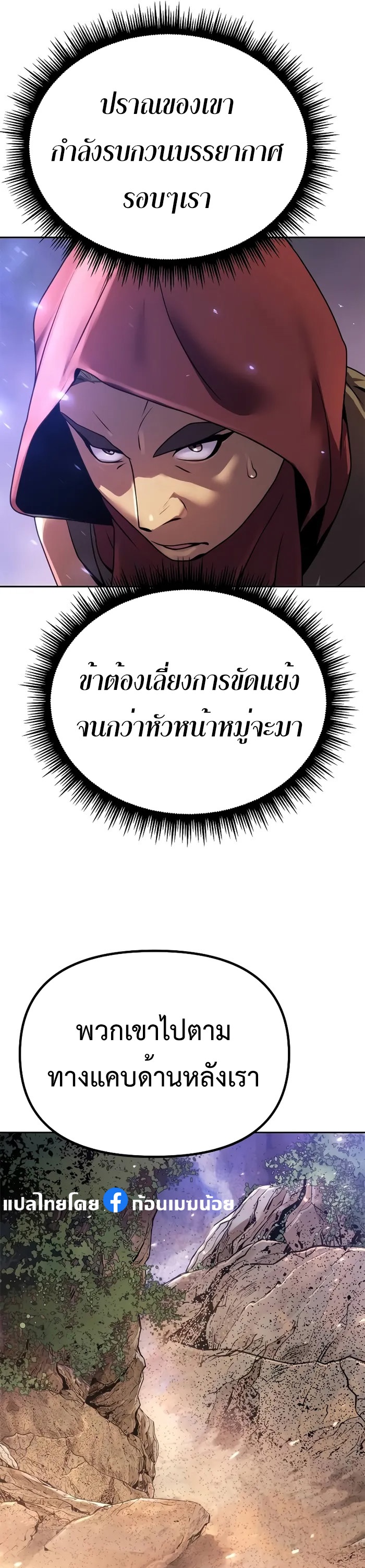 Chronicles of the Demon Faction ตำนานการเกิดใหม่ในลัทธิมาร ตอนที่ 59 หน้า 51