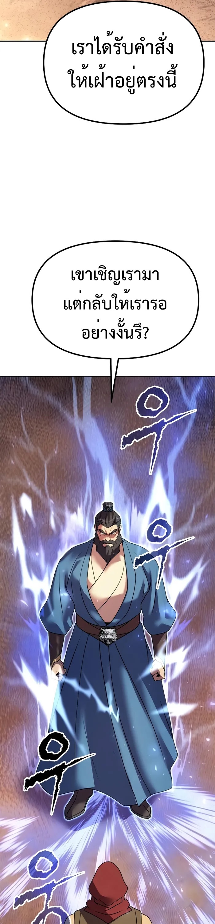 Chronicles of the Demon Faction ตำนานการเกิดใหม่ในลัทธิมาร ตอนที่ 59 หน้า 52