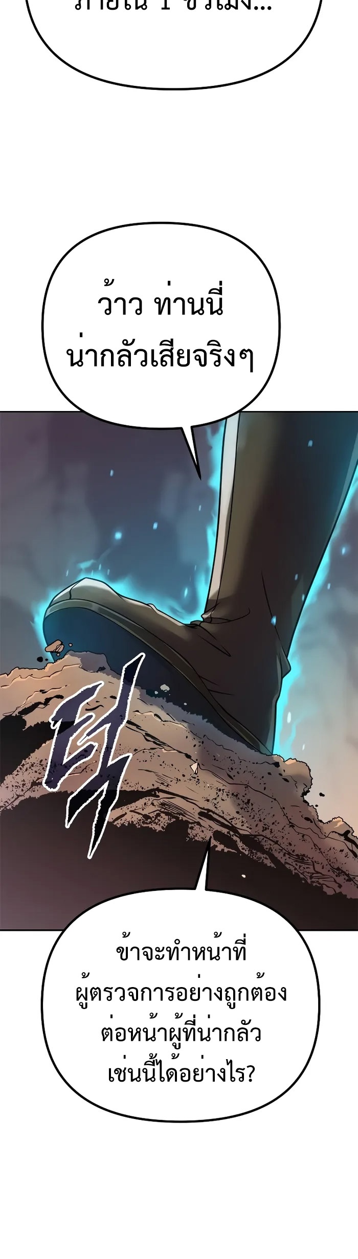 Chronicles of the Demon Faction ตำนานการเกิดใหม่ในลัทธิมาร ตอนที่ 59 หน้า 54