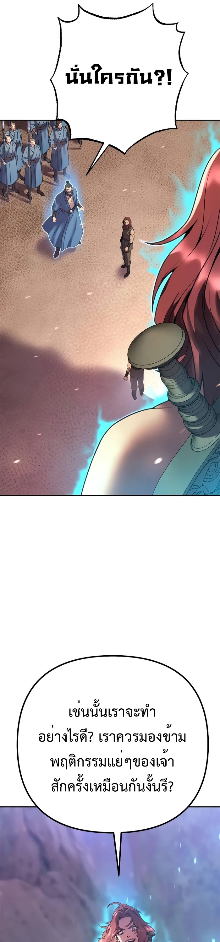 Chronicles of the Demon Faction ตำนานการเกิดใหม่ในลัทธิมาร ตอนที่ 59 หน้า 55