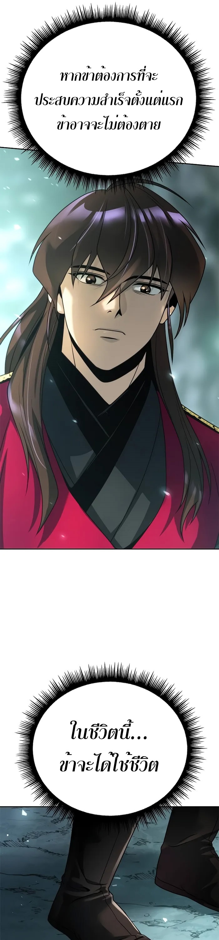 Chronicles of the Demon Faction ตำนานการเกิดใหม่ในลัทธิมาร ตอนที่ 59 หน้า 6