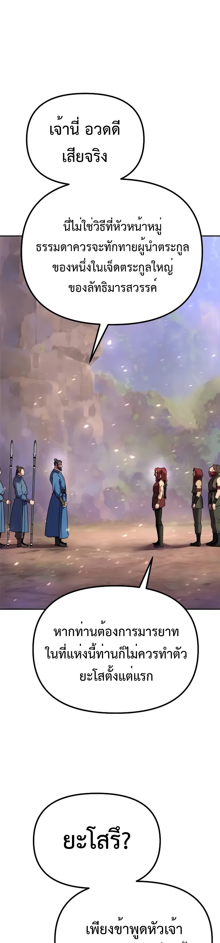 Chronicles of the Demon Faction ตำนานการเกิดใหม่ในลัทธิมาร ตอนที่ 59 หน้า 60