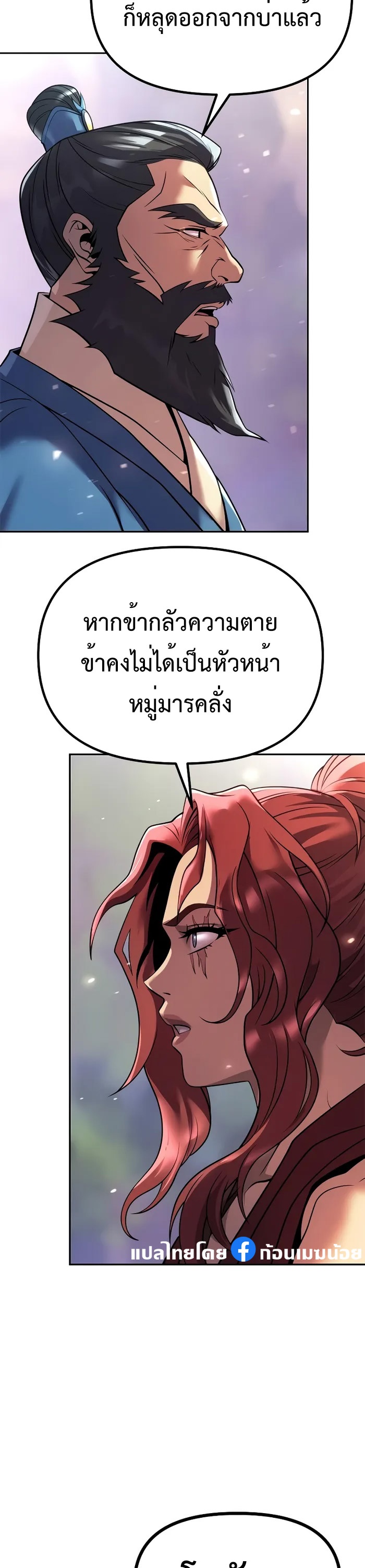Chronicles of the Demon Faction ตำนานการเกิดใหม่ในลัทธิมาร ตอนที่ 59 หน้า 61