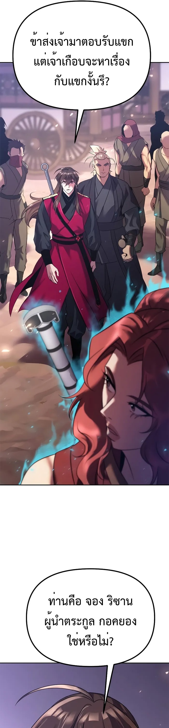 Chronicles of the Demon Faction ตำนานการเกิดใหม่ในลัทธิมาร ตอนที่ 59 หน้า 64