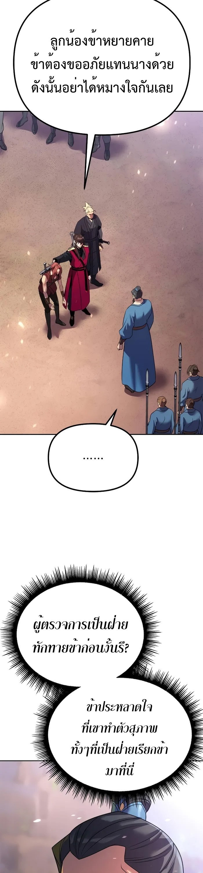 Chronicles of the Demon Faction ตำนานการเกิดใหม่ในลัทธิมาร ตอนที่ 59 หน้า 66