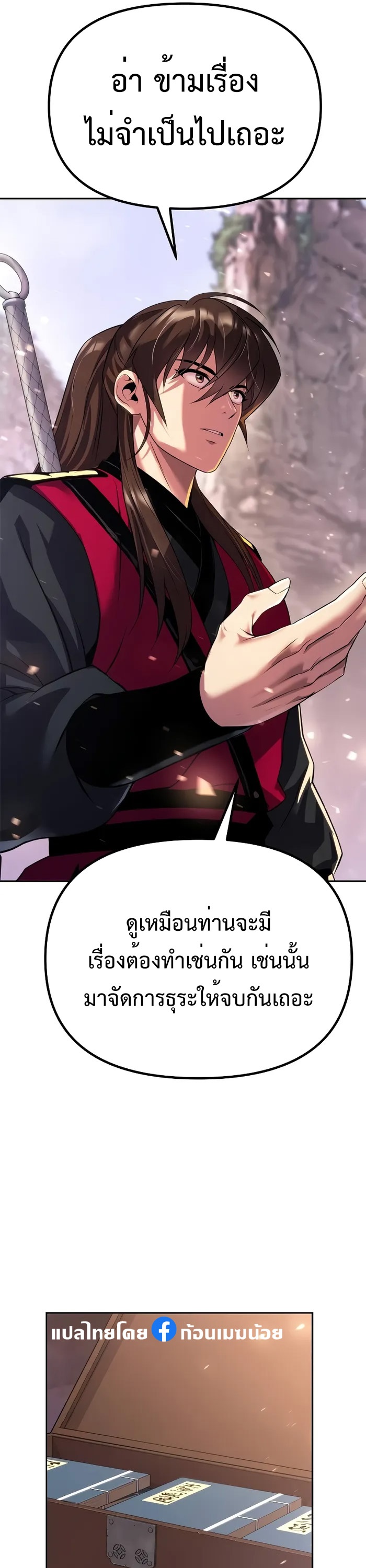 Chronicles of the Demon Faction ตำนานการเกิดใหม่ในลัทธิมาร ตอนที่ 59 หน้า 68