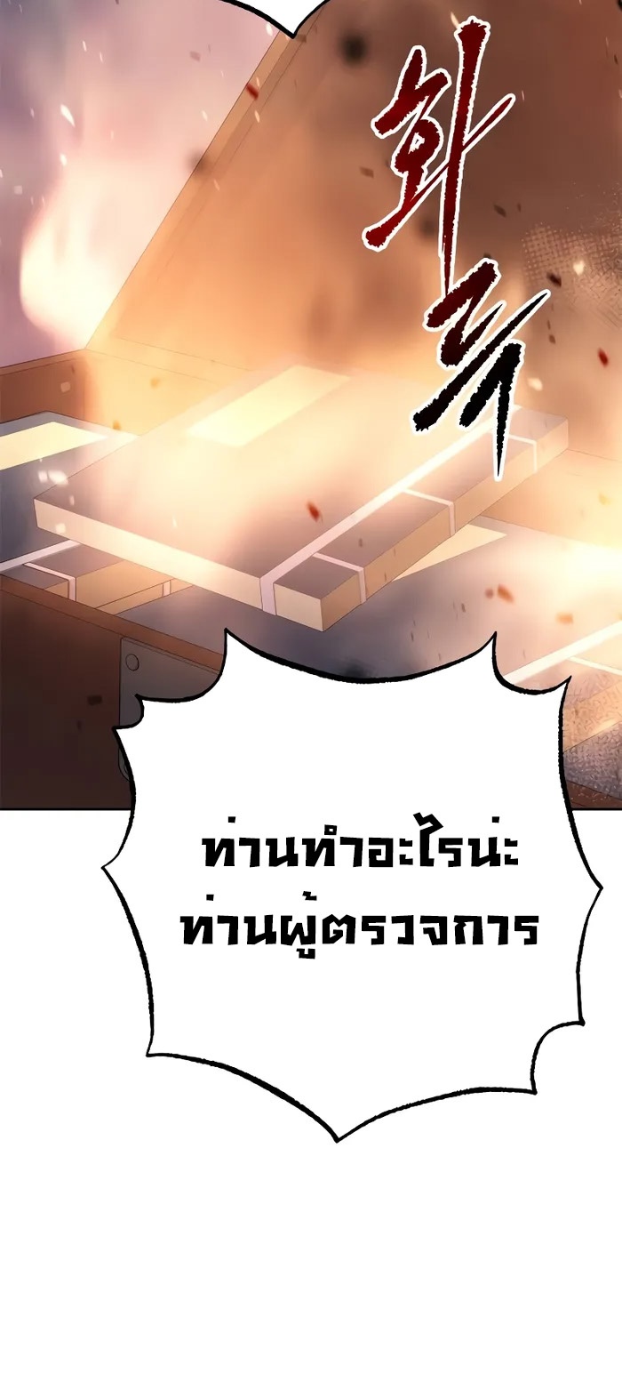 Chronicles of the Demon Faction ตำนานการเกิดใหม่ในลัทธิมาร ตอนที่ 59 หน้า 71