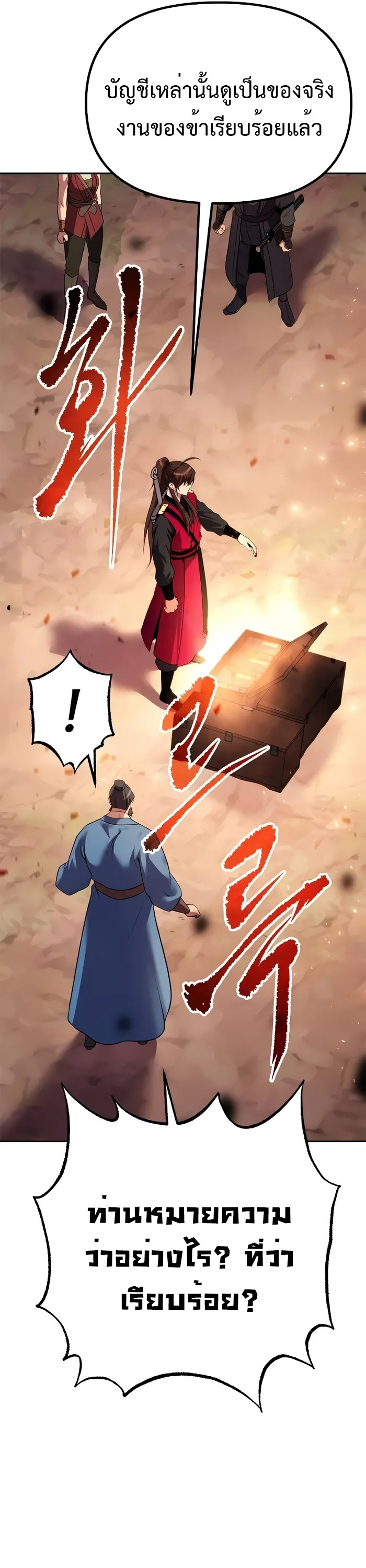 Chronicles of the Demon Faction ตำนานการเกิดใหม่ในลัทธิมาร ตอนที่ 59 หน้า 72