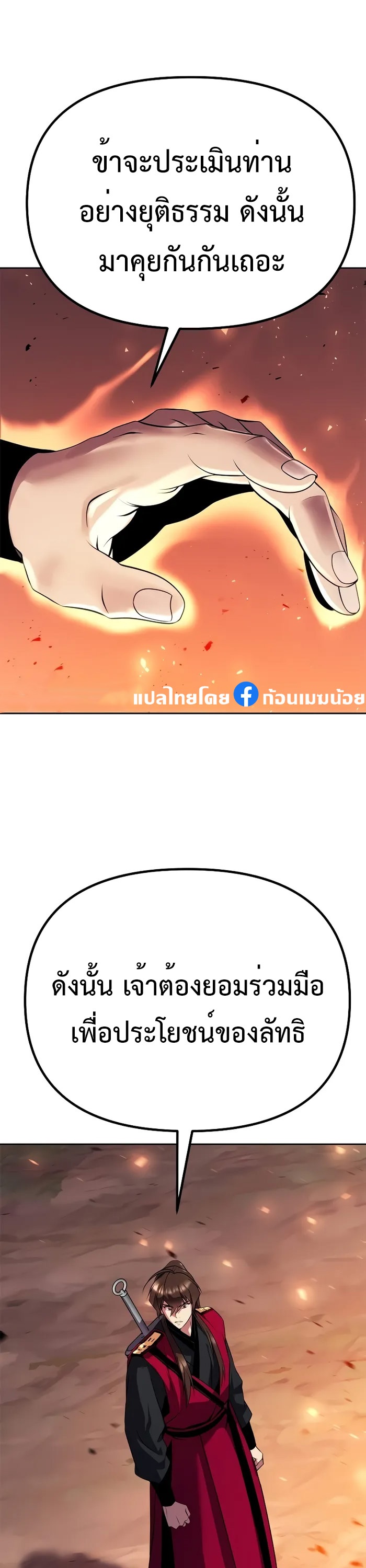 Chronicles of the Demon Faction ตำนานการเกิดใหม่ในลัทธิมาร ตอนที่ 59 หน้า 73