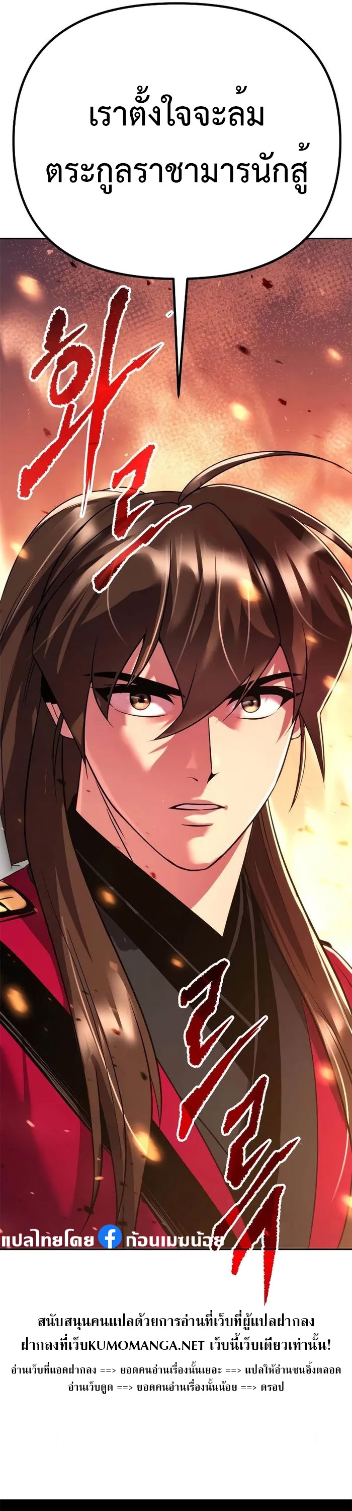 Chronicles of the Demon Faction ตำนานการเกิดใหม่ในลัทธิมาร ตอนที่ 59 หน้า 76