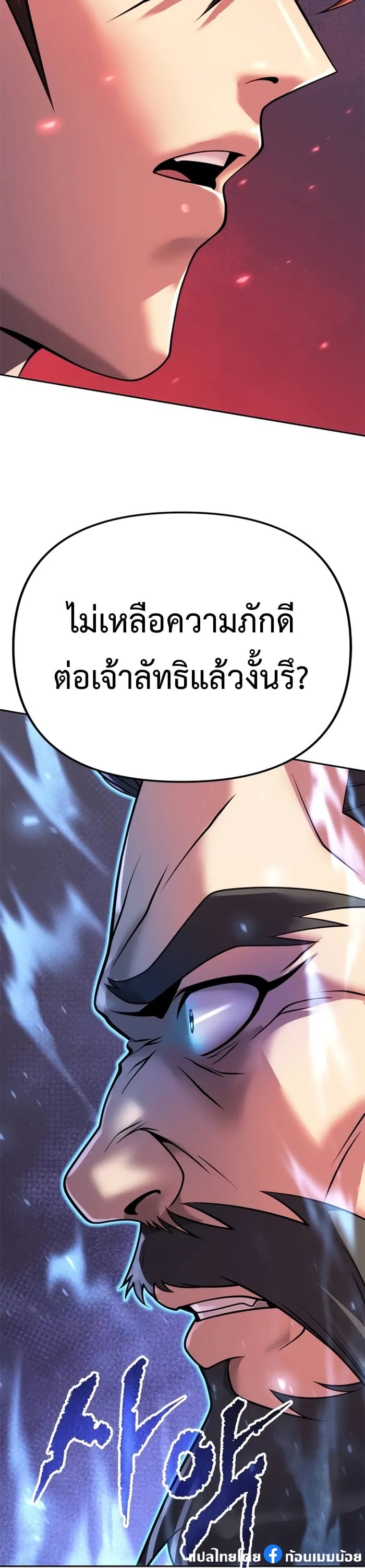 Chronicles of the Demon Faction ตำนานการเกิดใหม่ในลัทธิมาร ตอนที่ 60 หน้า 12
