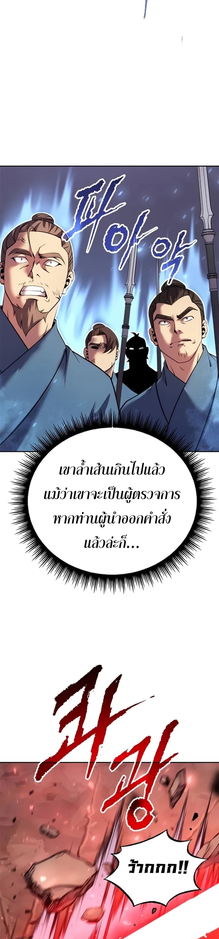 Chronicles of the Demon Faction ตำนานการเกิดใหม่ในลัทธิมาร ตอนที่ 60 หน้า 13