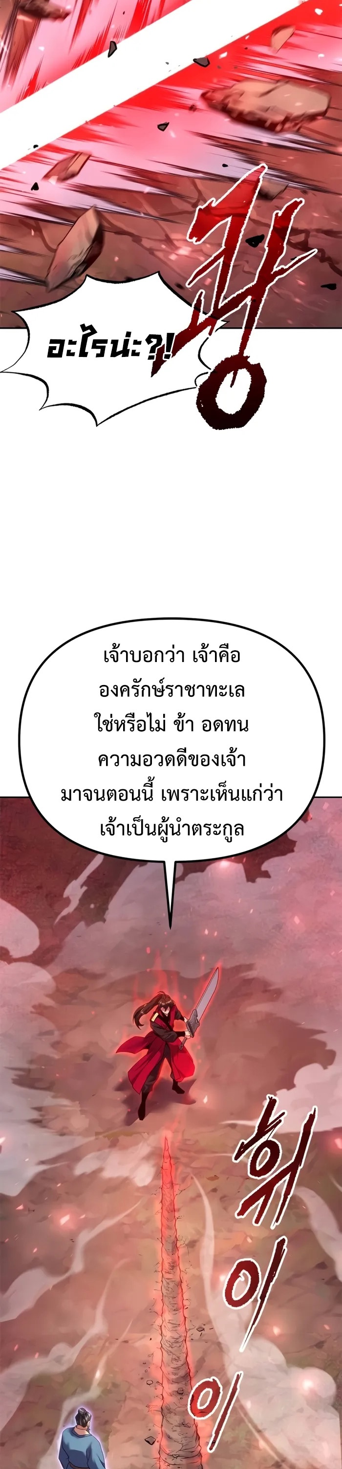 Chronicles of the Demon Faction ตำนานการเกิดใหม่ในลัทธิมาร ตอนที่ 60 หน้า 14