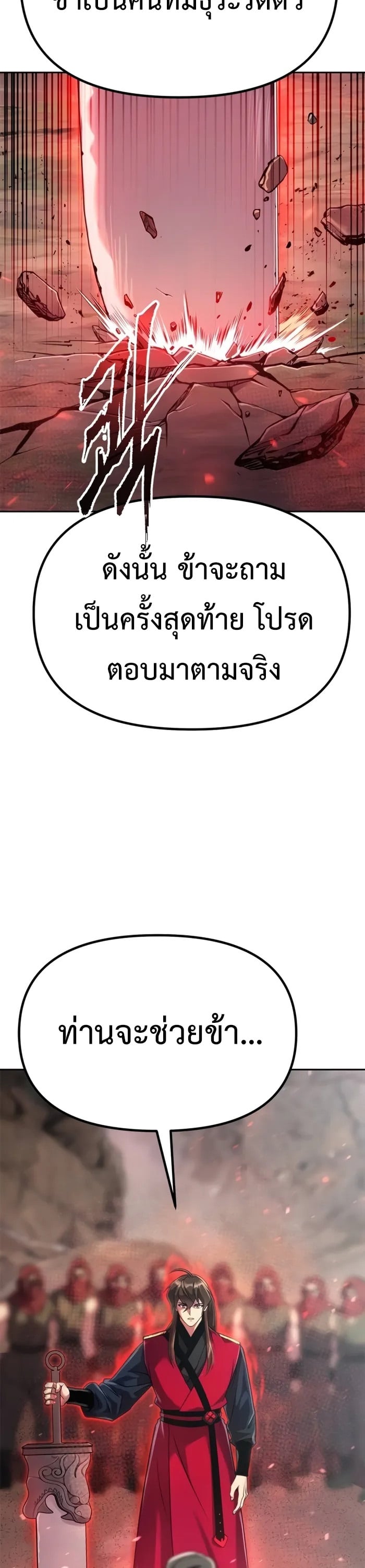 Chronicles of the Demon Faction ตำนานการเกิดใหม่ในลัทธิมาร ตอนที่ 60 หน้า 17