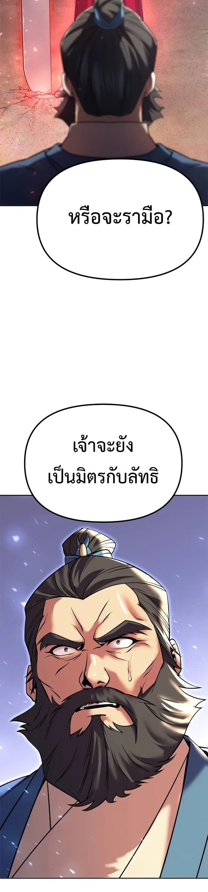 Chronicles of the Demon Faction ตำนานการเกิดใหม่ในลัทธิมาร ตอนที่ 60 หน้า 18