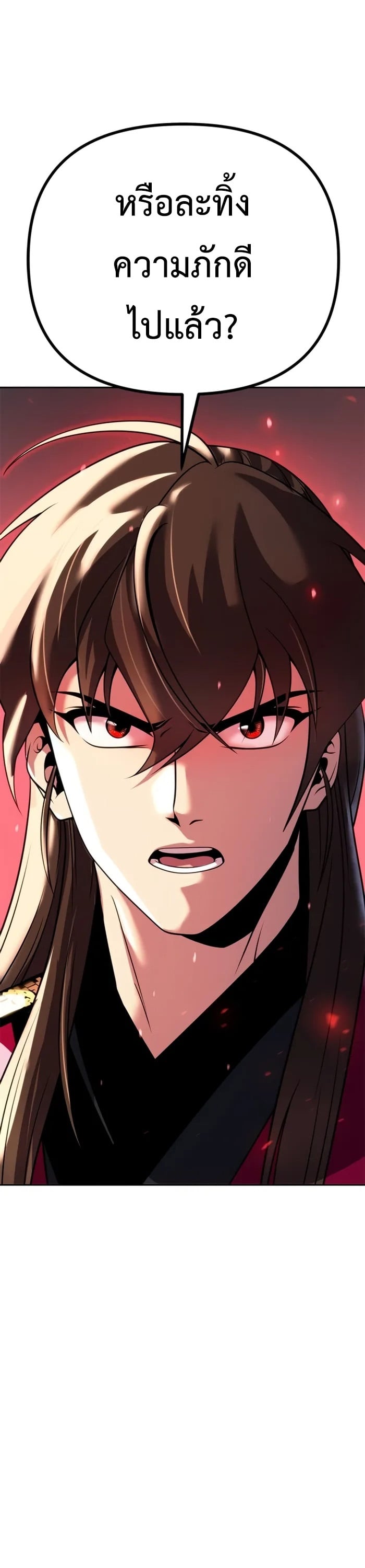 Chronicles of the Demon Faction ตำนานการเกิดใหม่ในลัทธิมาร ตอนที่ 60 หน้า 19