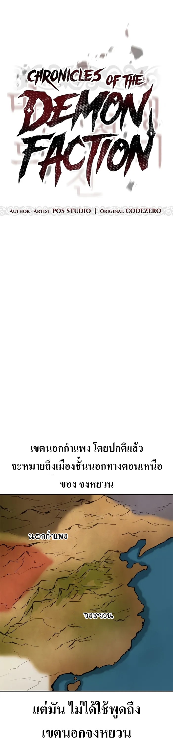 Chronicles of the Demon Faction ตำนานการเกิดใหม่ในลัทธิมาร ตอนที่ 60 หน้า 21