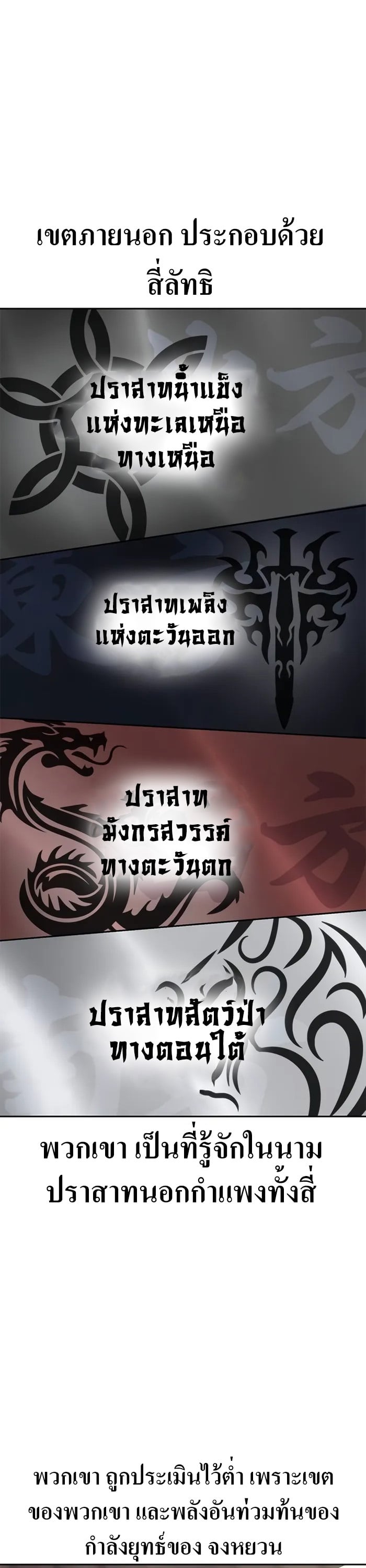 Chronicles of the Demon Faction ตำนานการเกิดใหม่ในลัทธิมาร ตอนที่ 60 หน้า 22