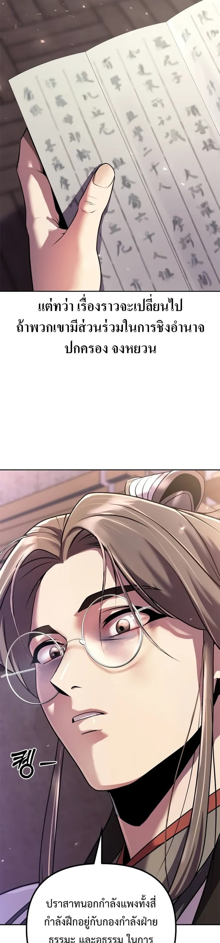 Chronicles of the Demon Faction ตำนานการเกิดใหม่ในลัทธิมาร ตอนที่ 60 หน้า 23