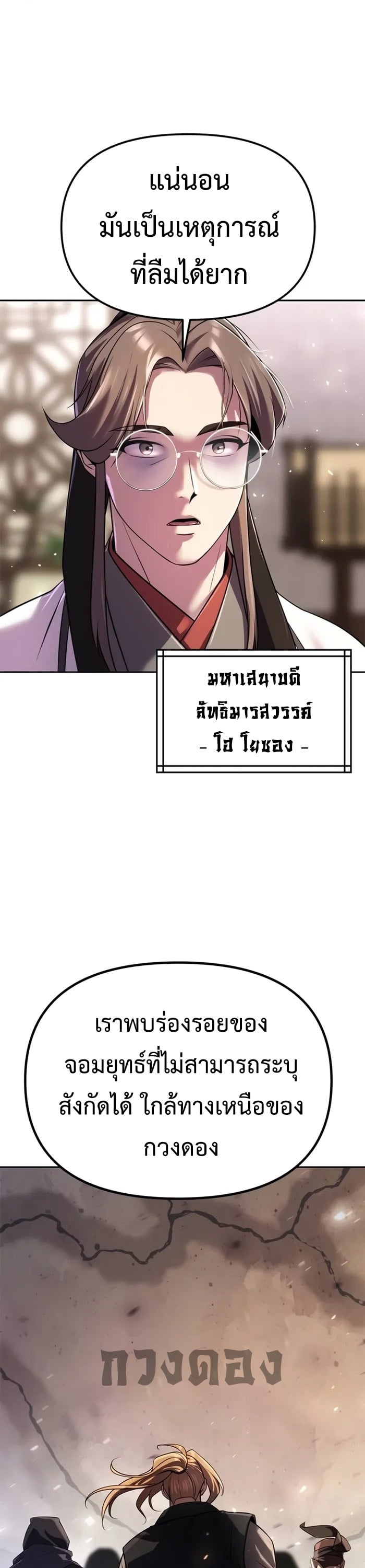 Chronicles of the Demon Faction ตำนานการเกิดใหม่ในลัทธิมาร ตอนที่ 60 หน้า 27