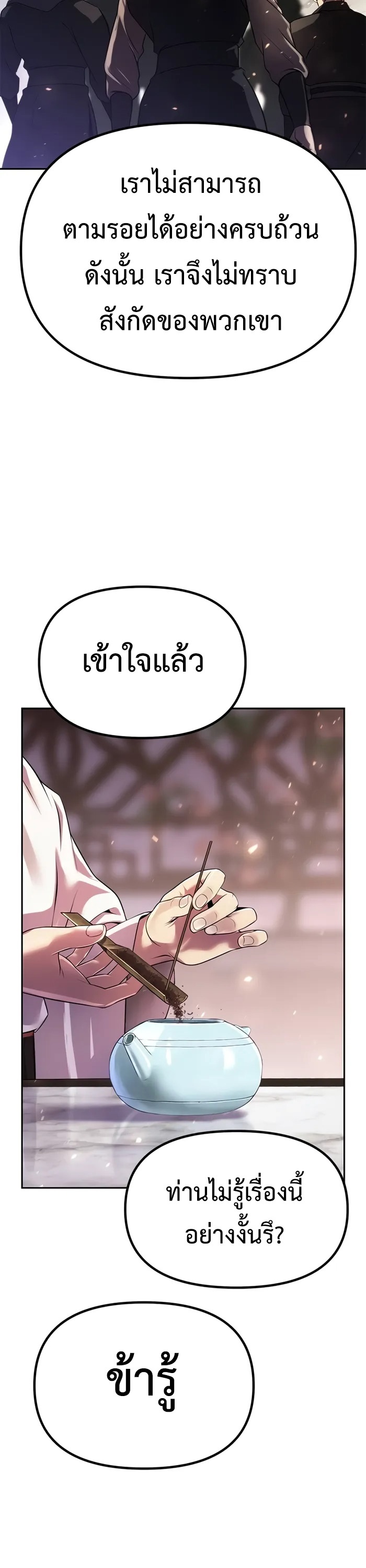 Chronicles of the Demon Faction ตำนานการเกิดใหม่ในลัทธิมาร ตอนที่ 60 หน้า 28