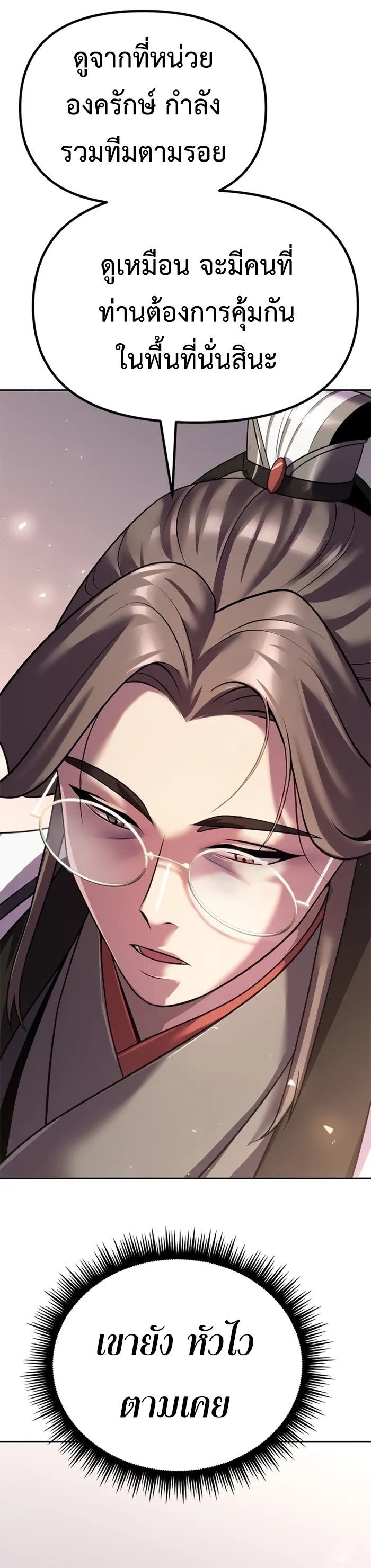Chronicles of the Demon Faction ตำนานการเกิดใหม่ในลัทธิมาร ตอนที่ 60 หน้า 29