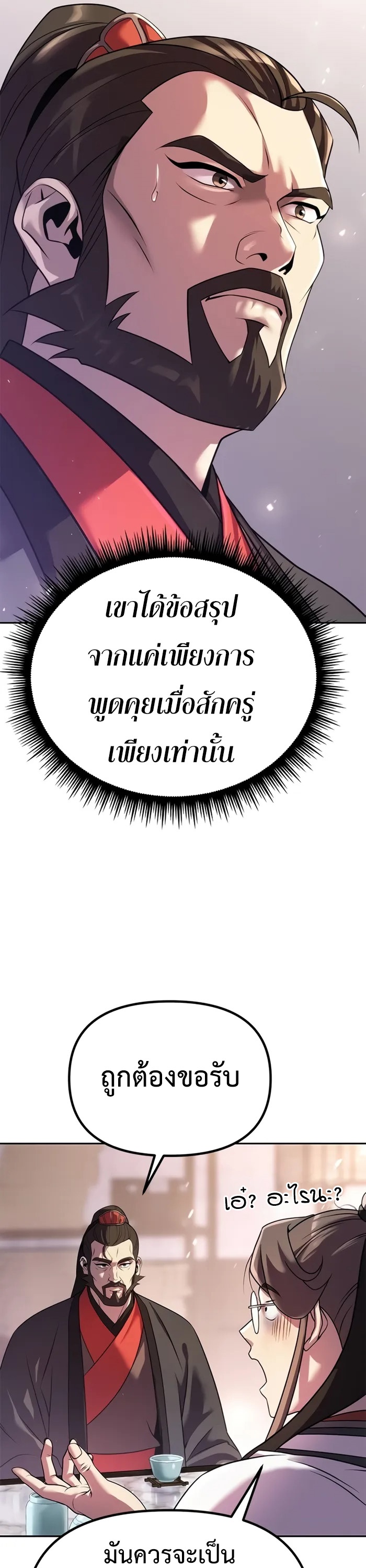 Chronicles of the Demon Faction ตำนานการเกิดใหม่ในลัทธิมาร ตอนที่ 60 หน้า 30