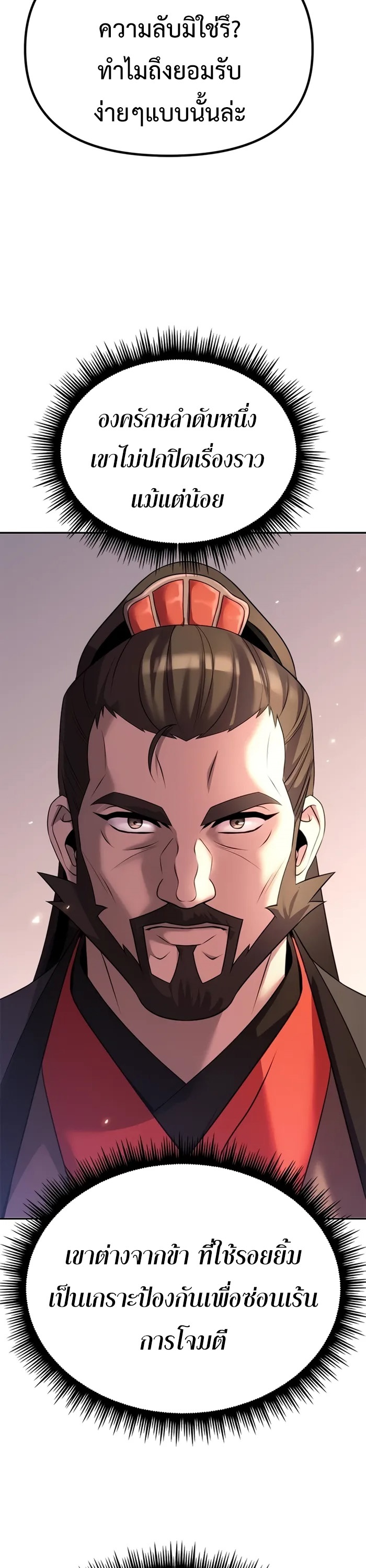 Chronicles of the Demon Faction ตำนานการเกิดใหม่ในลัทธิมาร ตอนที่ 60 หน้า 31
