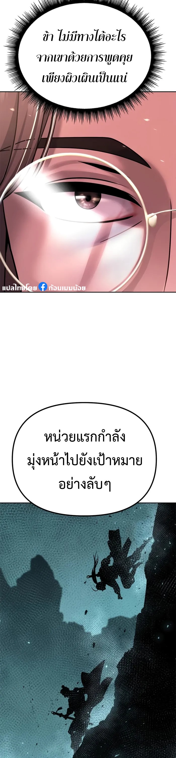 Chronicles of the Demon Faction ตำนานการเกิดใหม่ในลัทธิมาร ตอนที่ 60 หน้า 32