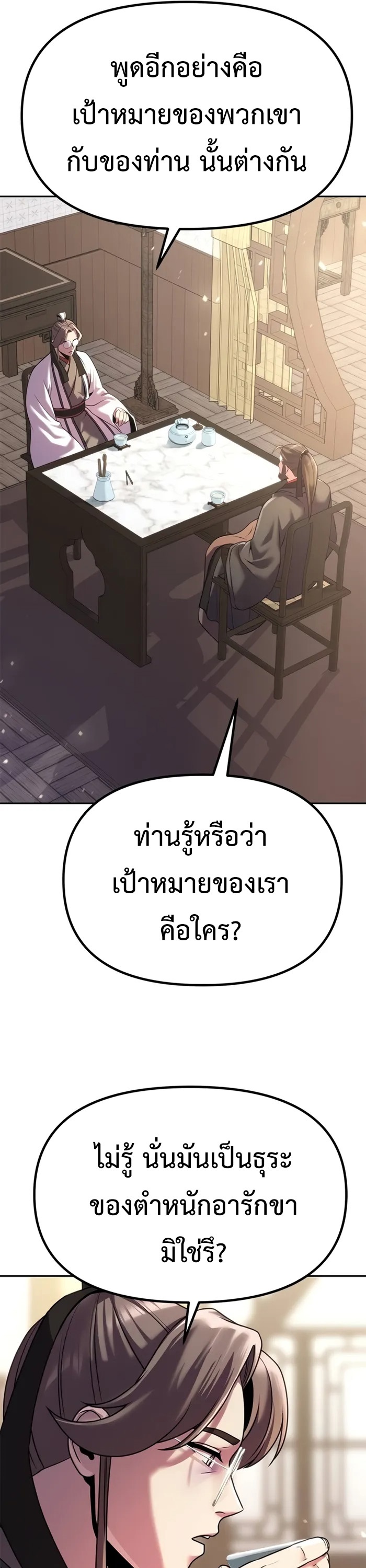 Chronicles of the Demon Faction ตำนานการเกิดใหม่ในลัทธิมาร ตอนที่ 60 หน้า 34