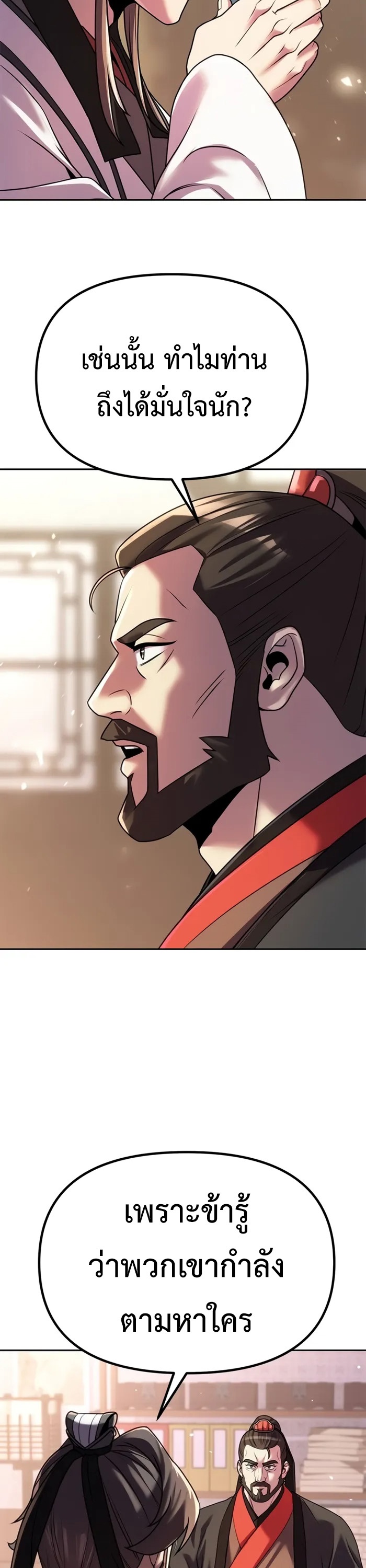 Chronicles of the Demon Faction ตำนานการเกิดใหม่ในลัทธิมาร ตอนที่ 60 หน้า 35