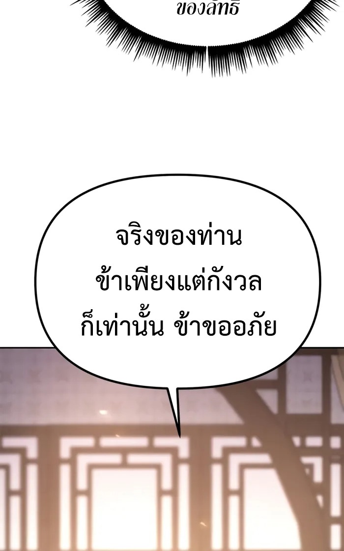 Chronicles of the Demon Faction ตำนานการเกิดใหม่ในลัทธิมาร ตอนที่ 60 หน้า 38