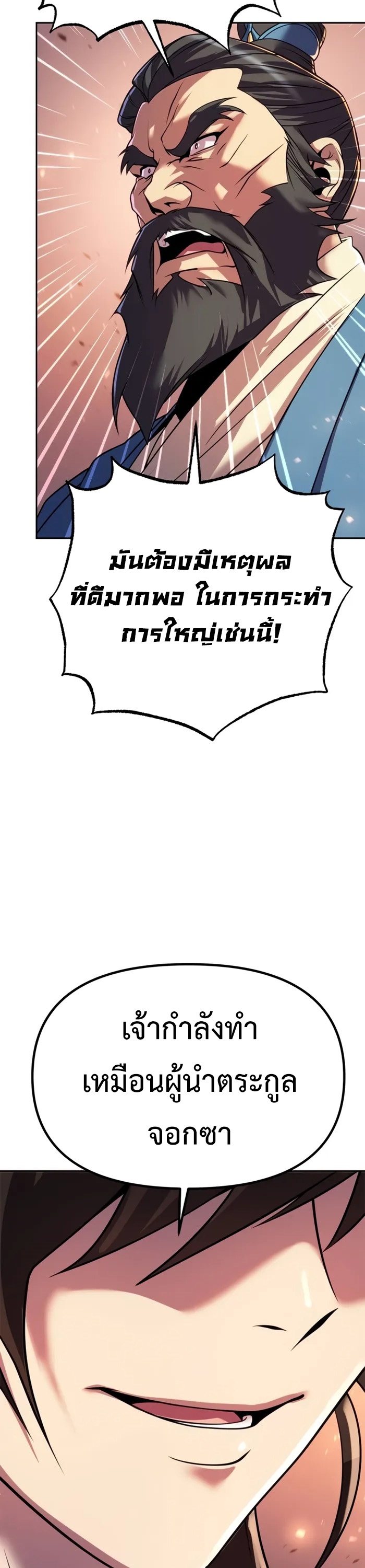 Chronicles of the Demon Faction ตำนานการเกิดใหม่ในลัทธิมาร ตอนที่ 60 หน้า 4