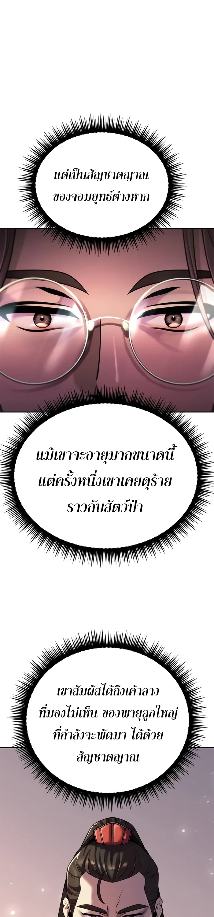 Chronicles of the Demon Faction ตำนานการเกิดใหม่ในลัทธิมาร ตอนที่ 60 หน้า 40