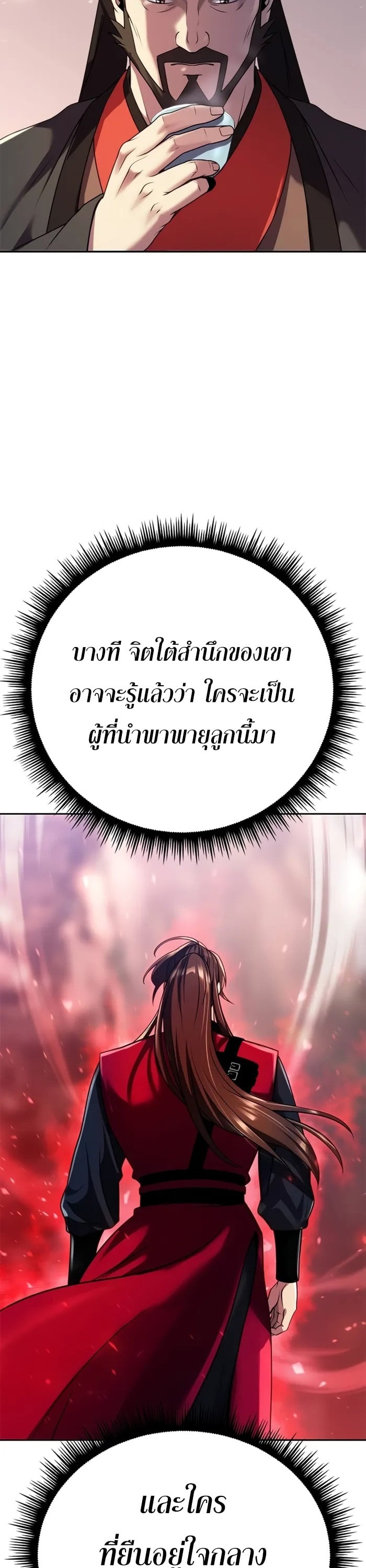 Chronicles of the Demon Faction ตำนานการเกิดใหม่ในลัทธิมาร ตอนที่ 60 หน้า 41