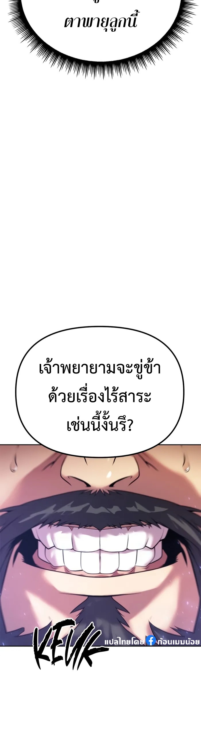 Chronicles of the Demon Faction ตำนานการเกิดใหม่ในลัทธิมาร ตอนที่ 60 หน้า 42