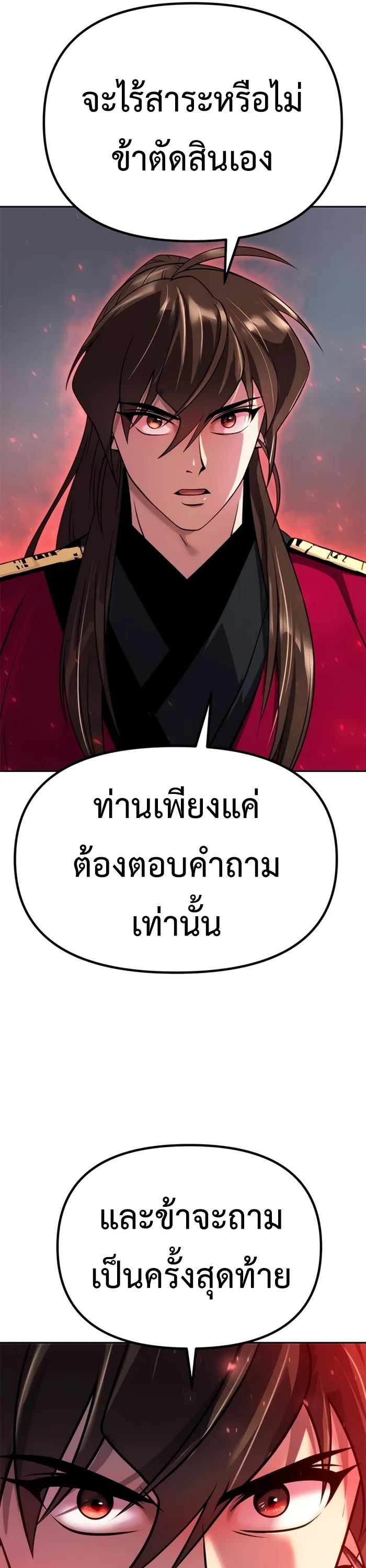 Chronicles of the Demon Faction ตำนานการเกิดใหม่ในลัทธิมาร ตอนที่ 60 หน้า 43