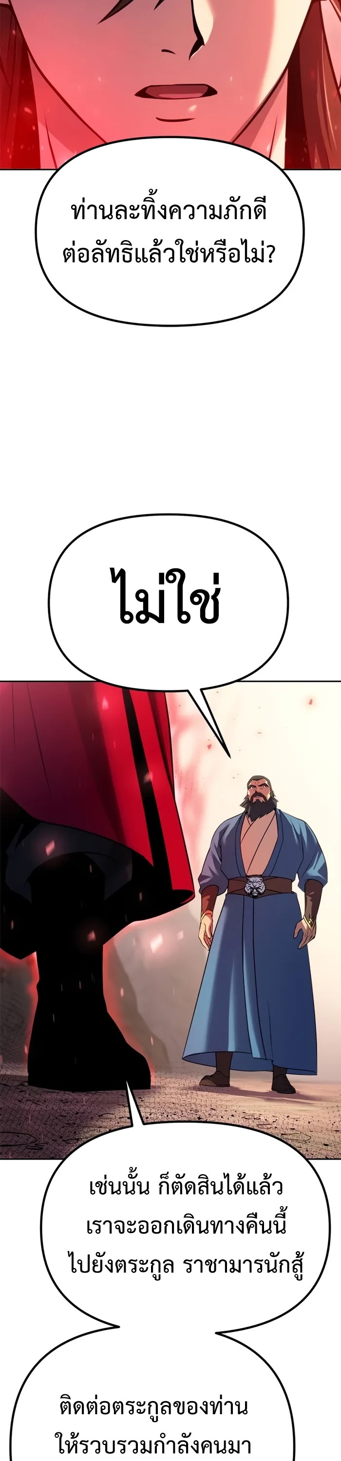 Chronicles of the Demon Faction ตำนานการเกิดใหม่ในลัทธิมาร ตอนที่ 60 หน้า 44