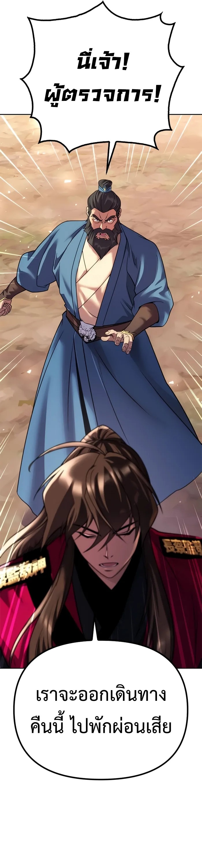 Chronicles of the Demon Faction ตำนานการเกิดใหม่ในลัทธิมาร ตอนที่ 60 หน้า 48
