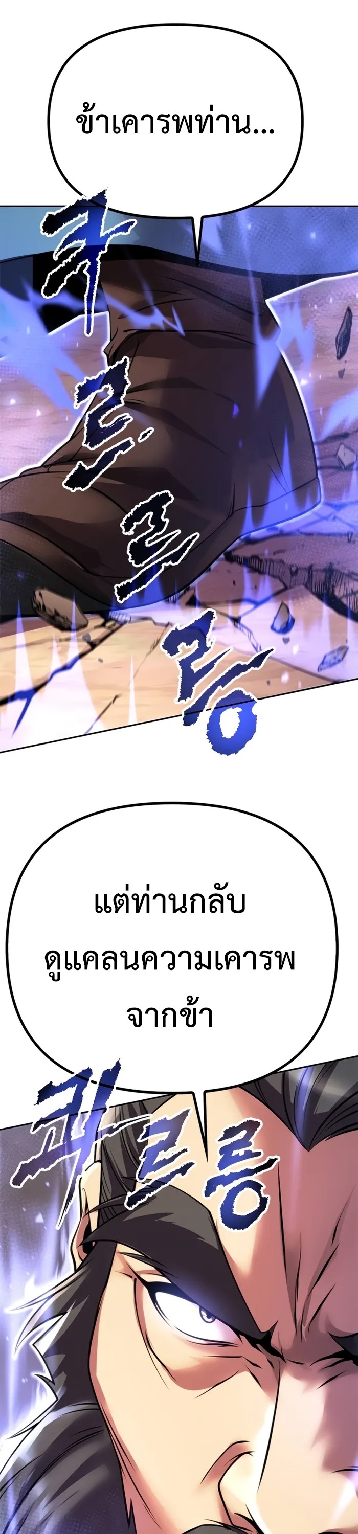 Chronicles of the Demon Faction ตำนานการเกิดใหม่ในลัทธิมาร ตอนที่ 60 หน้า 49