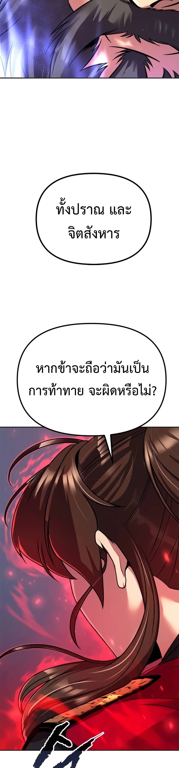 Chronicles of the Demon Faction ตำนานการเกิดใหม่ในลัทธิมาร ตอนที่ 60 หน้า 50