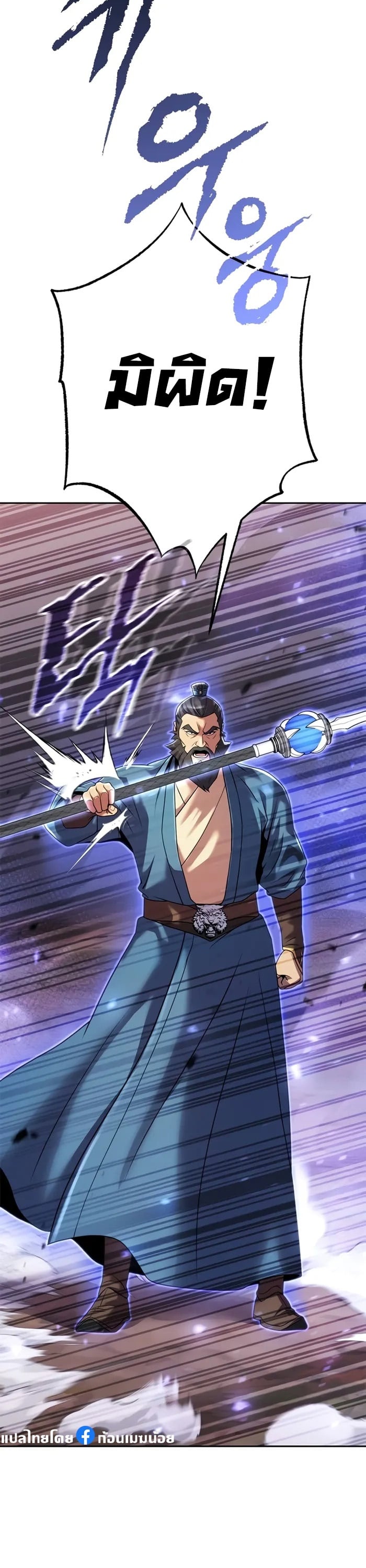 Chronicles of the Demon Faction ตำนานการเกิดใหม่ในลัทธิมาร ตอนที่ 60 หน้า 51